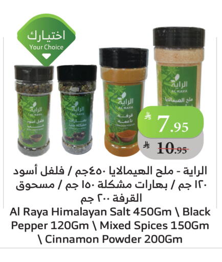 بهارات available at الراية in مملكة العربية السعودية, السعودية, سعودية - ينبع