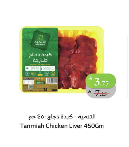 التنمية كبد دجاج available at الراية in مملكة العربية السعودية, السعودية, سعودية - ينبع
