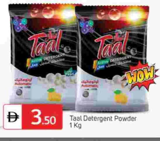 Detergent available at TALAL MARKET in UAE - Fujairah