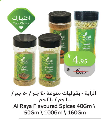 بهارات available at الراية in مملكة العربية السعودية, السعودية, سعودية - ينبع
