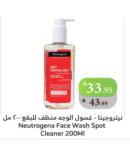 نيتروجينا غسول للوجه available at الراية in مملكة العربية السعودية, السعودية, سعودية - الطائف