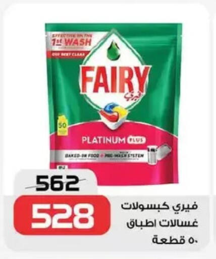 FAIRY available at  Zahran Market in Egypt - Cairo