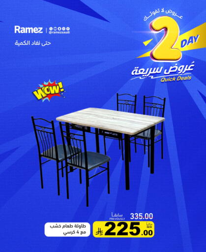 available at أسواق رامز in مملكة العربية السعودية, السعودية, سعودية - تبوك