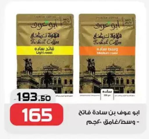 Coffee available at  Zahran Market in Egypt - Cairo