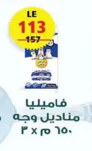 فاميليا available at زهران ماركت in Egypt - القاهرة