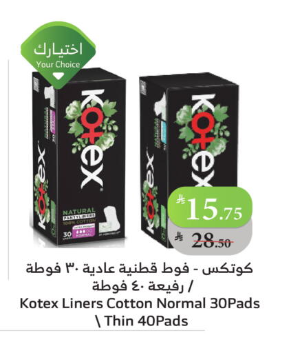 كوتيكس available at الراية in مملكة العربية السعودية, السعودية, سعودية - ينبع