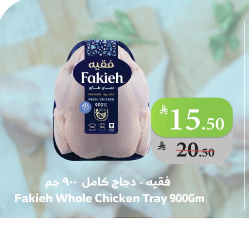 فقيه دجاج كامل طازج available at الراية in مملكة العربية السعودية, السعودية, سعودية - ينبع