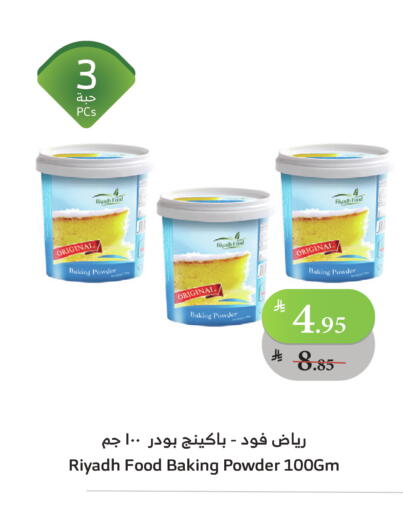 رياض فود بايكنج باودر available at الراية in مملكة العربية السعودية, السعودية, سعودية - ينبع