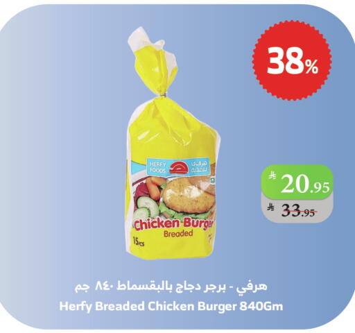 برجر دجاج available at الراية in مملكة العربية السعودية, السعودية, سعودية - ينبع