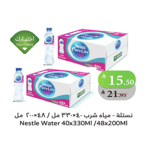 نستله بيور لايف available at الراية in مملكة العربية السعودية, السعودية, سعودية - ينبع