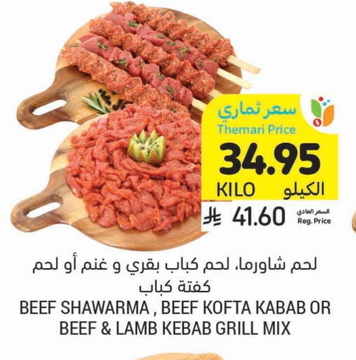 حم بقرى available at أسواق التميمي in مملكة العربية السعودية, السعودية, سعودية - بريدة