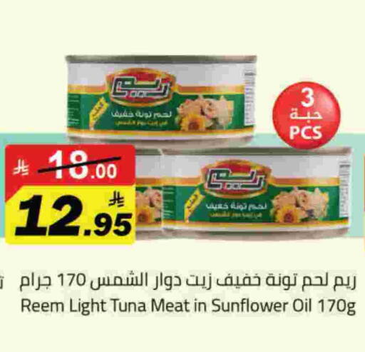 ريم تونة - معلب available at مخازن هايبرماركت in مملكة العربية السعودية, السعودية, سعودية - تبوك