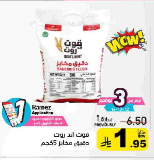 available at Aswaq Ramez in KSA, Saudi Arabia, Saudi - Dammam