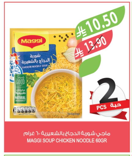 ماجي نودلز available at المزرعة in مملكة العربية السعودية, السعودية, سعودية - الخرج