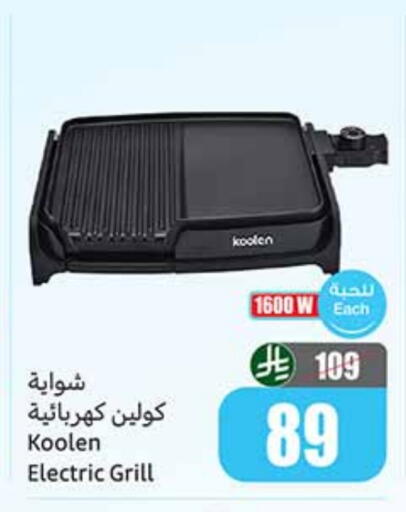 KOOLEN available at Othaim Markets in KSA, Saudi Arabia, Saudi - Hafar Al Batin