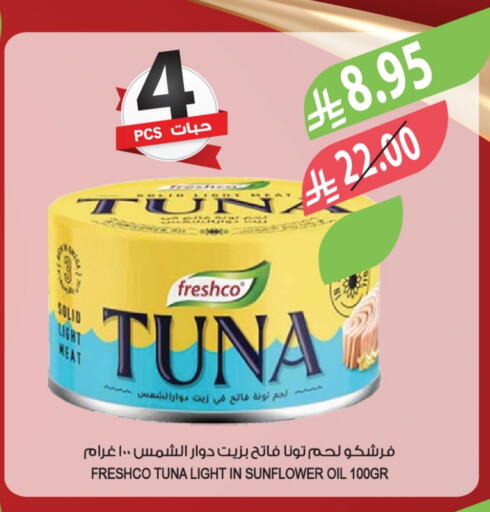 فريشكو تونة - معلب available at المزرعة in مملكة العربية السعودية, السعودية, سعودية - الخرج