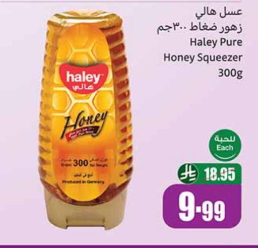 هايلي عسل available at أسواق عبد الله العثيم in مملكة العربية السعودية, السعودية, سعودية - الخرج