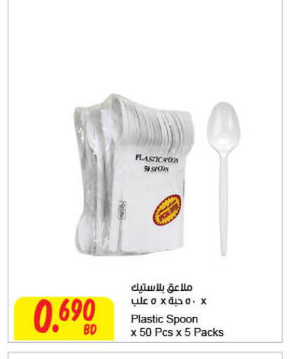 available at The Sultan Center in Bahrain