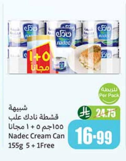 نادك available at أسواق عبد الله العثيم in مملكة العربية السعودية, السعودية, سعودية - سكاكا