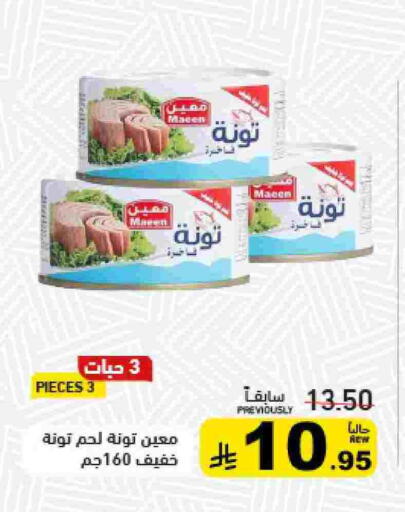 تونة - معلب available at أسواق رامز in مملكة العربية السعودية, السعودية, سعودية - تبوك