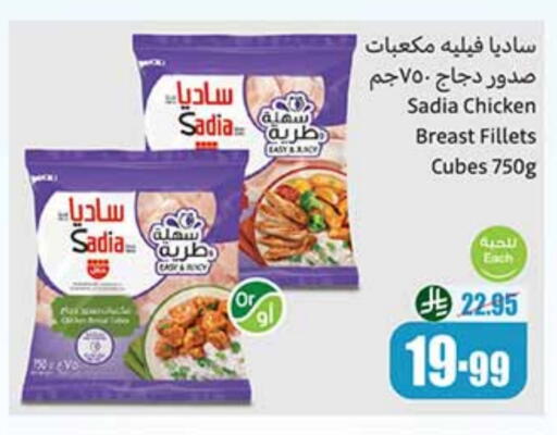 SADIA Chicken Cube available at Othaim Markets in KSA, Saudi Arabia, Saudi - Buraidah