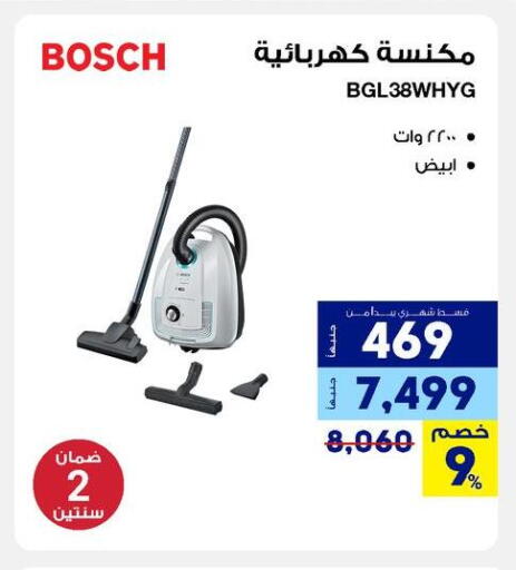 بوش available at راية ميجا ستور in Egypt - القاهرة