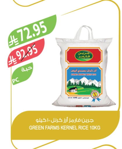 أرز بسمتي / برياني available at المزرعة in مملكة العربية السعودية, السعودية, سعودية - سكاكا