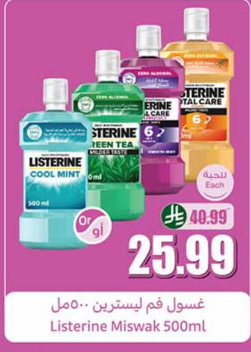 ليسترين available at أسواق عبد الله العثيم in مملكة العربية السعودية, السعودية, سعودية - الخرج