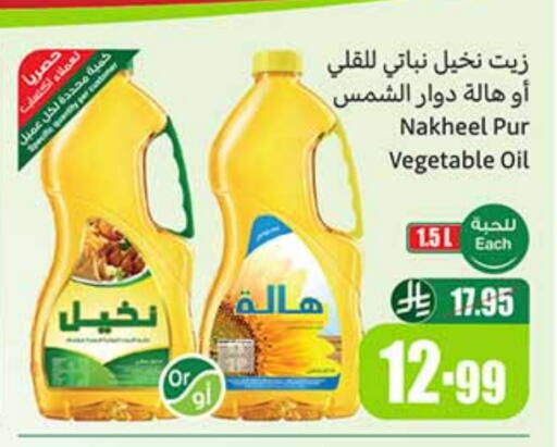 Sunflower Oil available at Othaim Markets in KSA, Saudi Arabia, Saudi - Al-Kharj