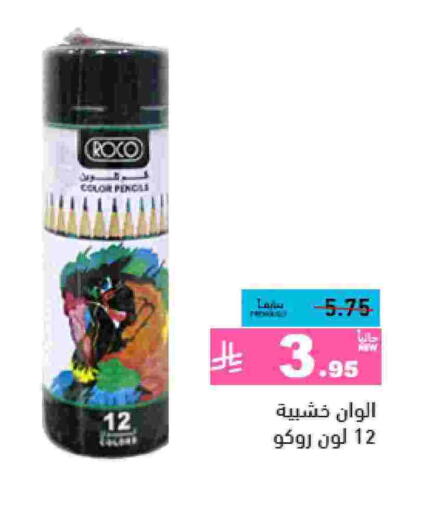 available at أسواق رامز in مملكة العربية السعودية, السعودية, سعودية - تبوك