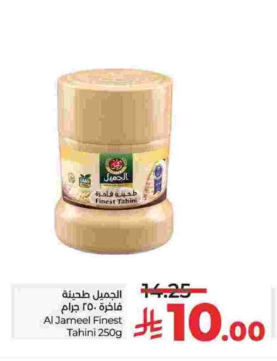 Tahina & Halawa available at LULU Hypermarket in KSA, Saudi Arabia, Saudi - Al-Kharj