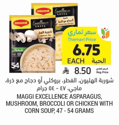 ماجي available at أسواق التميمي in مملكة العربية السعودية, السعودية, سعودية - تبوك