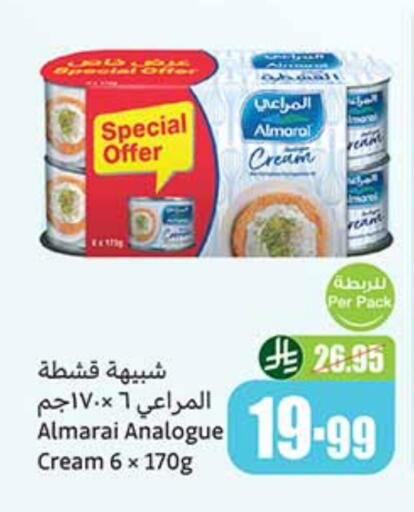 المراعي كريمة مماثلة available at أسواق عبد الله العثيم in مملكة العربية السعودية, السعودية, سعودية - سكاكا