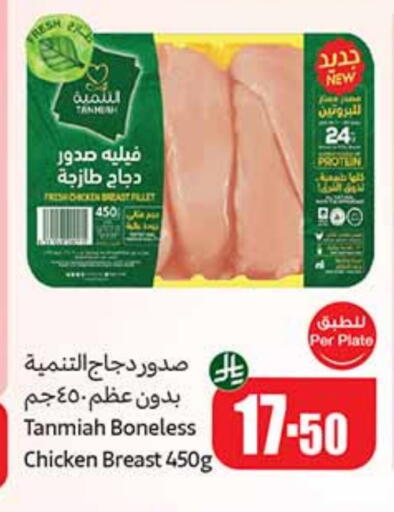 التنمية صدور دجاج available at أسواق عبد الله العثيم in مملكة العربية السعودية, السعودية, سعودية - بريدة