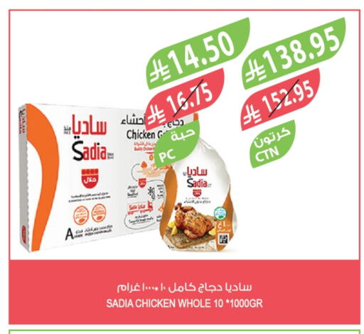 ساديا  دجاج كامل مجمد available at المزرعة in مملكة العربية السعودية, السعودية, سعودية - الخرج