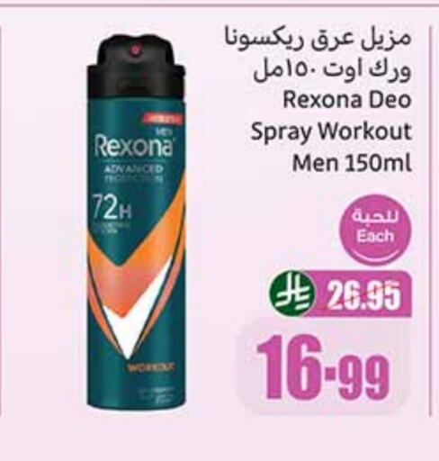 REXONA available at Othaim Markets in KSA, Saudi Arabia, Saudi - Al-Kharj