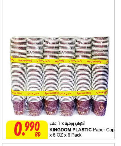 Cup available at The Sultan Center in Bahrain