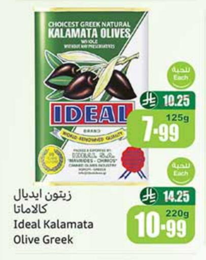 available at أسواق عبد الله العثيم in مملكة العربية السعودية, السعودية, سعودية - الخرج