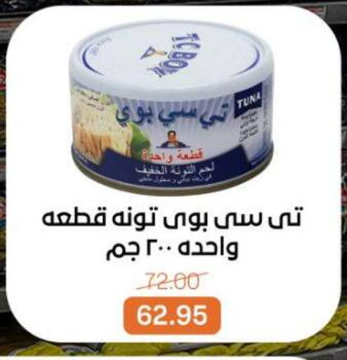 Tuna - Canned available at Gomla Market in Egypt - Cairo
