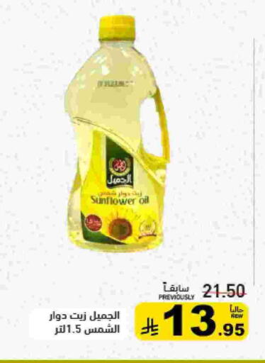 Sunflower Oil available at Aswaq Ramez in KSA, Saudi Arabia, Saudi - Dammam
