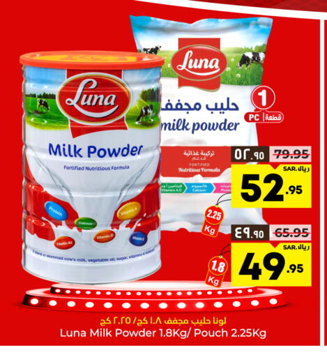 لونا حليب مجفف available at هايبر الوفاء in مملكة العربية السعودية, السعودية, سعودية - الخرج
