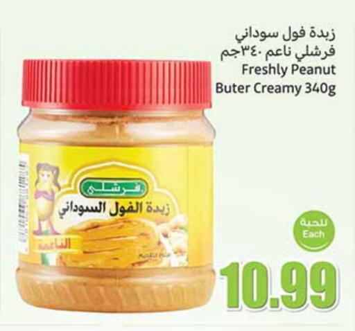 FRESHLY Peanut Butter available at Othaim Markets in KSA, Saudi Arabia, Saudi - Al-Kharj
