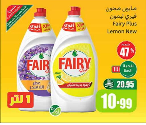 FAIRY available at Othaim Markets in KSA, Saudi Arabia, Saudi - Buraidah