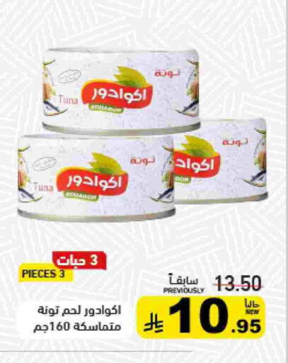 تونة - معلب available at أسواق رامز in مملكة العربية السعودية, السعودية, سعودية - تبوك