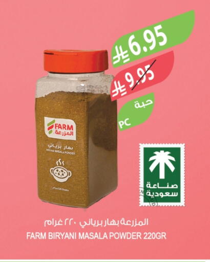 بهارات available at المزرعة in مملكة العربية السعودية, السعودية, سعودية - الخرج