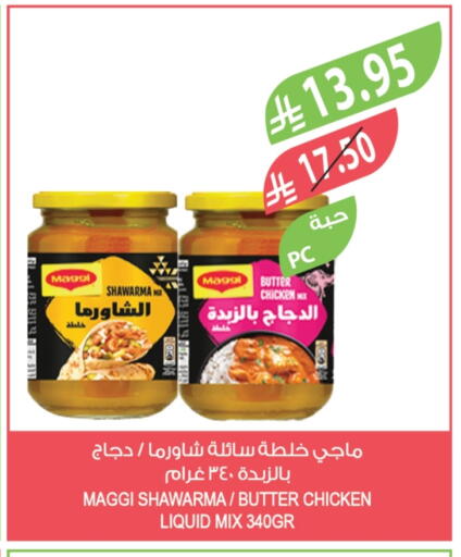 ماجي available at المزرعة in مملكة العربية السعودية, السعودية, سعودية - الخرج