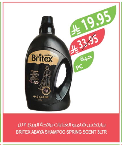 شامبو العباية available at المزرعة in مملكة العربية السعودية, السعودية, سعودية - سكاكا