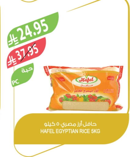 أرز كالروز available at المزرعة in مملكة العربية السعودية, السعودية, سعودية - سكاكا