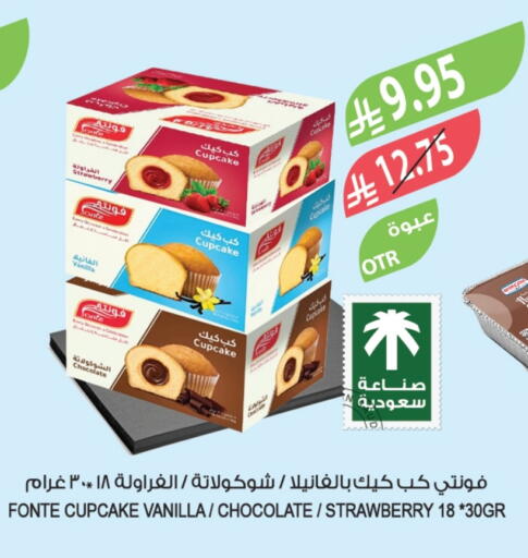 Strawberry Vanilla available at Farm  in KSA, Saudi Arabia, Saudi - Tabuk