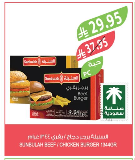 برجر دجاج available at المزرعة in مملكة العربية السعودية, السعودية, سعودية - سكاكا